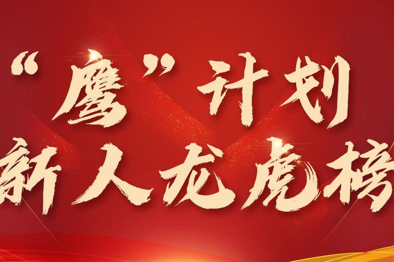 新朝陽“鷹”計劃-未來綠色世界，從你們開始