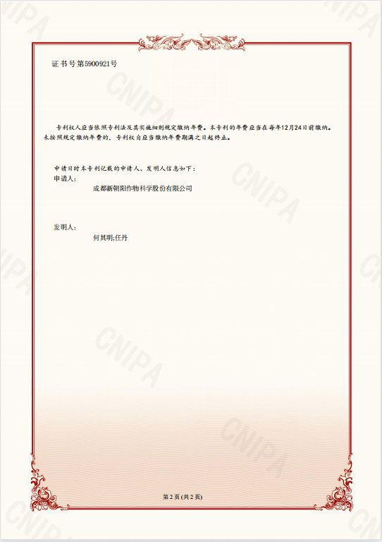 再獲突破!天然蕓苔素晶型技術獲得國家發(fā)明專利授權