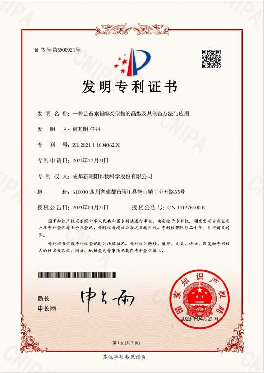 再獲突破!天然蕓苔素晶型技術獲得國家發(fā)明專利授權