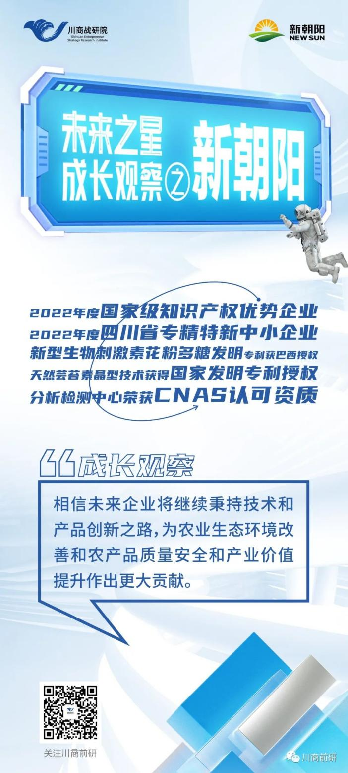 未來之星·成長觀察|新朝陽:核心技術(shù)屢獲國內(nèi)外發(fā)明專利授權(quán) 榮登農(nóng)業(yè)產(chǎn)業(yè)化國家重點(diǎn)龍頭企業(yè)名單