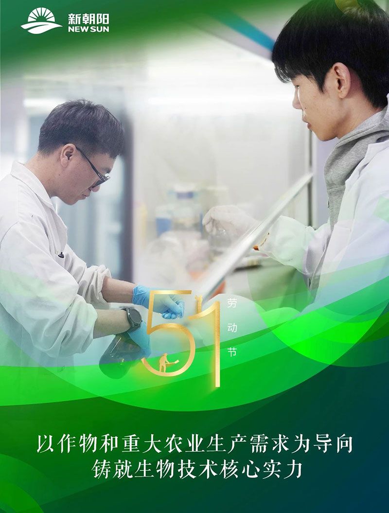 五一 | 致敬奮斗者，共筑綠色農業未來