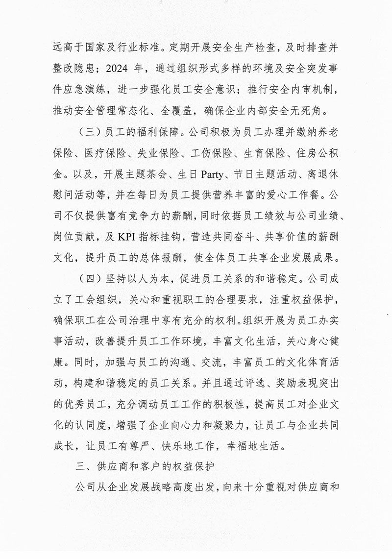 2024年社會責任報告-3.jpg