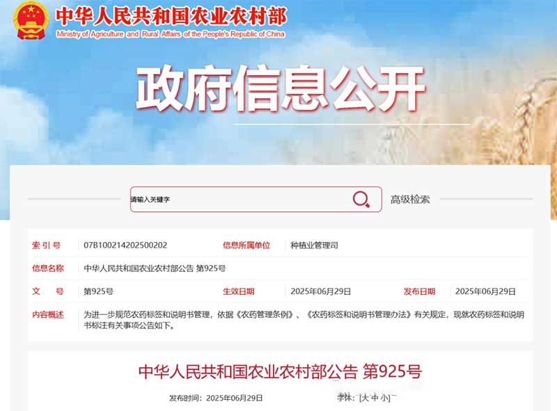 一證同標、原藥溯源、不得捆綁銷售……農藥“一證一品”新規(guī)落地，官方解釋來了