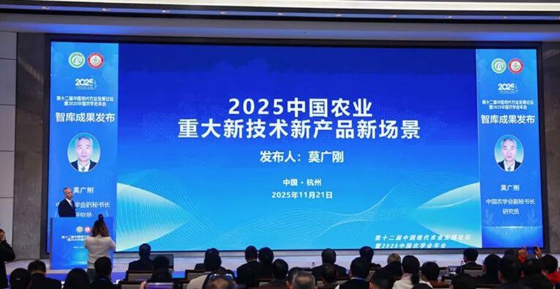 成都新朝陽COR冠菌素入選“2025中國農(nóng)業(yè)重大新產(chǎn)品”