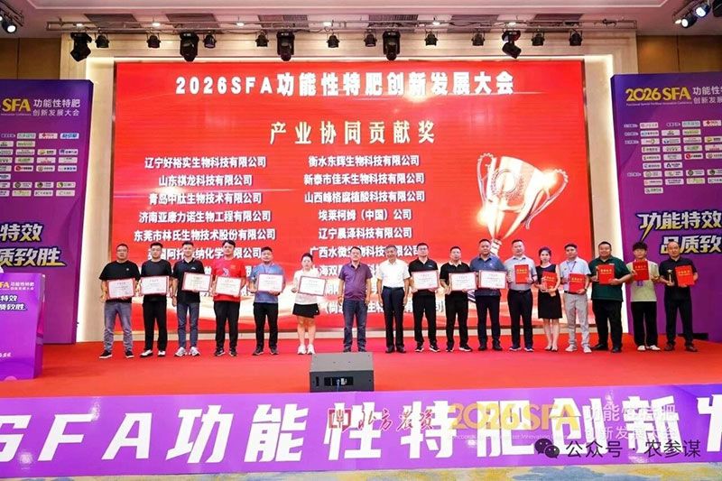 新朝陽亮相2026 SFA特肥大會，植物源生物刺激素母料賦能產業升級