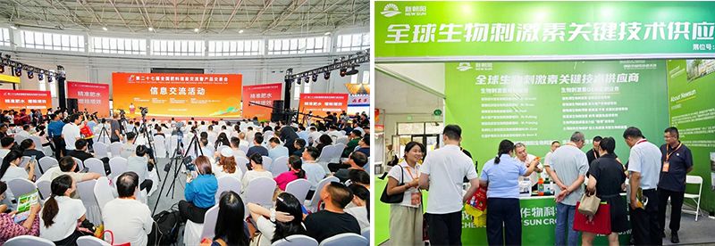 新朝陽(yáng)亮相第27屆全國(guó)肥料雙交會(huì),以生物刺激素集成技術(shù)賦能肥料產(chǎn)業(yè)升級(jí)